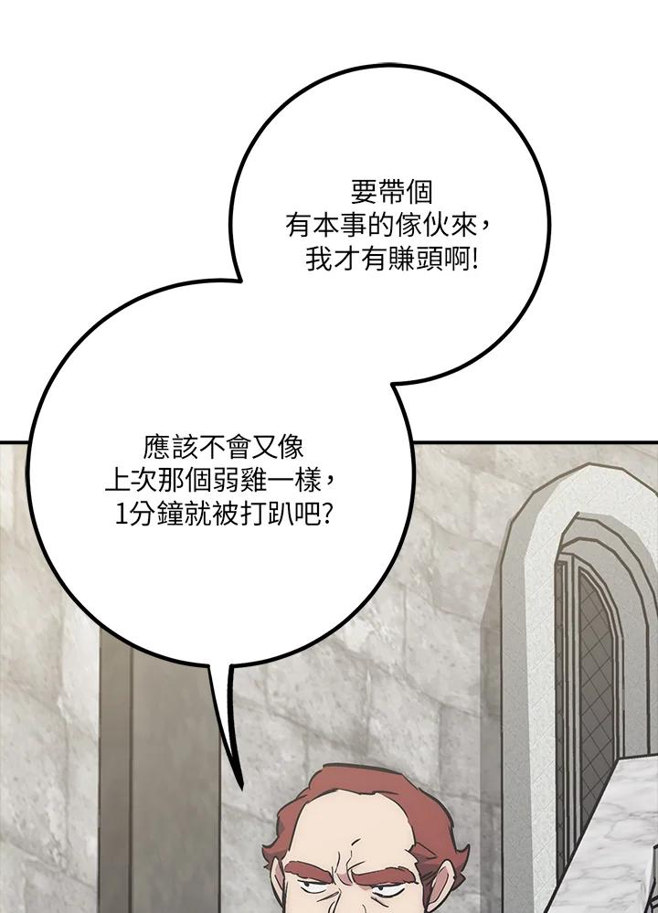 《幸运玩家》第43话 第83页