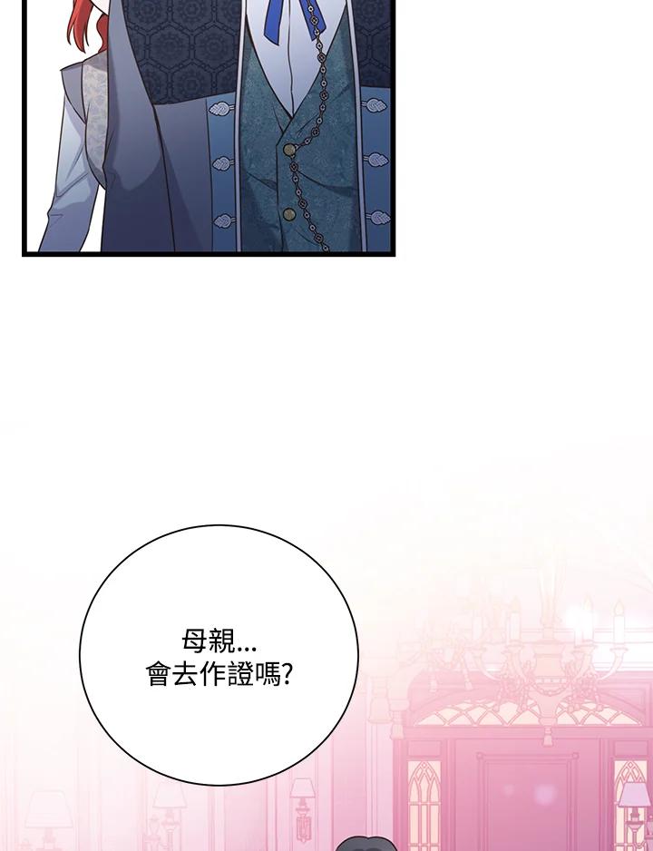 《恶棍公爵强求我的爱》第42话 第107页