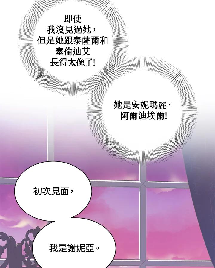 《恶棍公爵强求我的爱》第42话 第42页