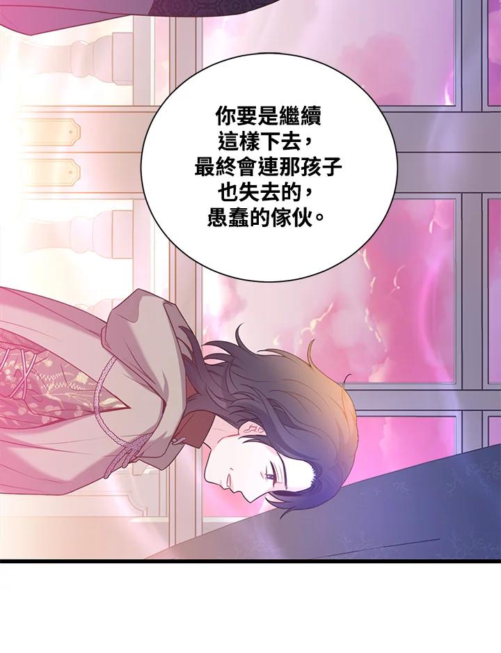 《恶棍公爵强求我的爱》第42话 第102页