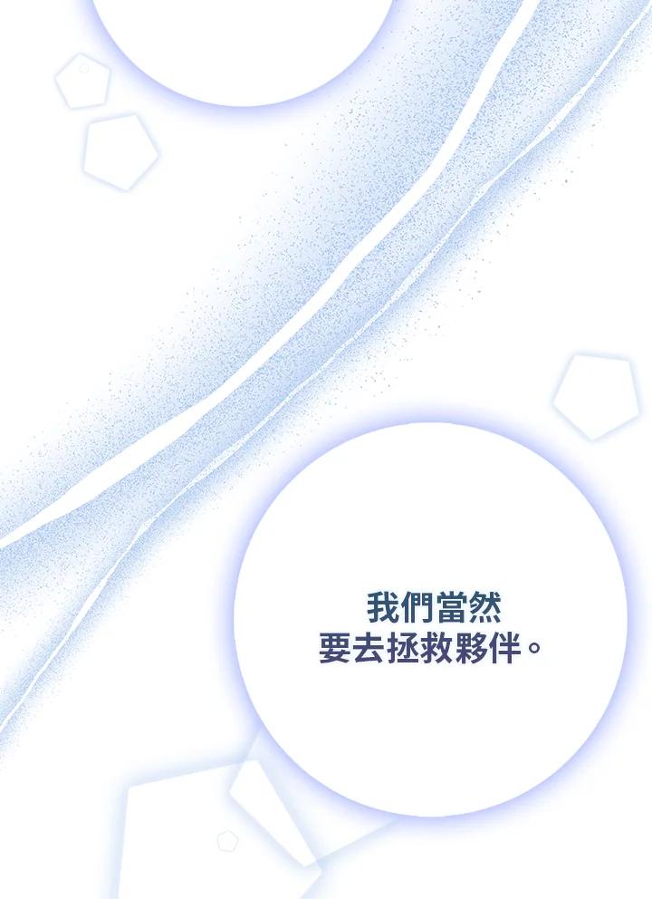 《幸运玩家》第43话 第42页