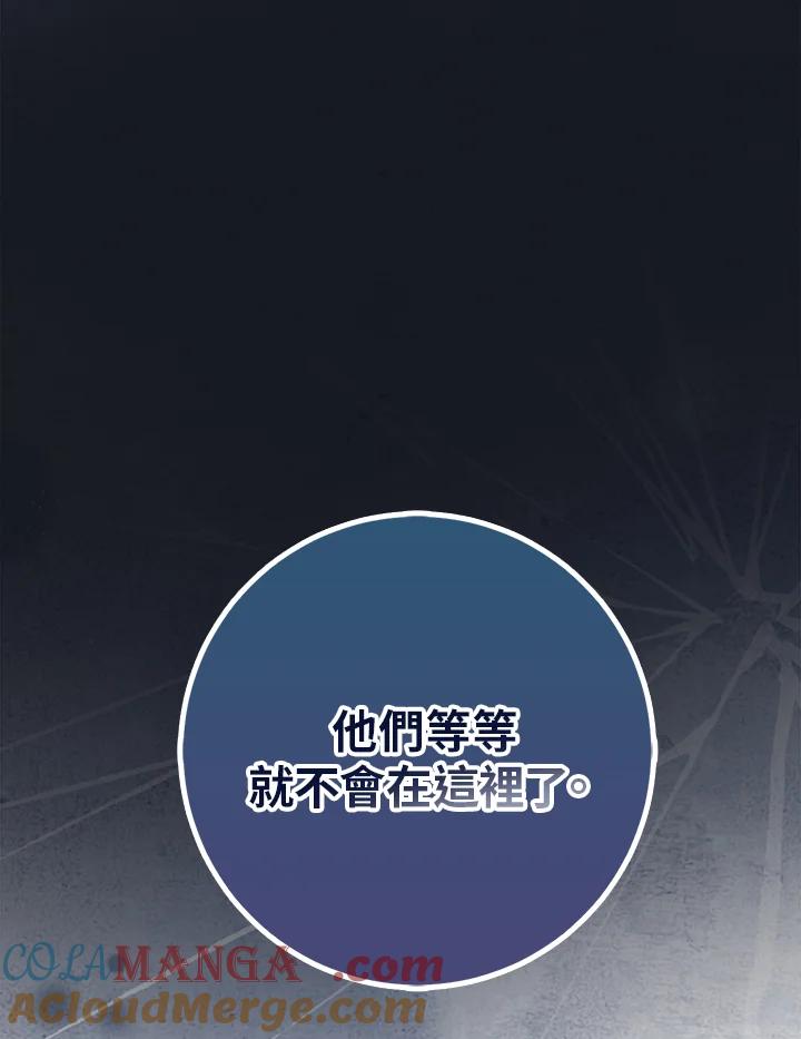 《幸运玩家》第43话 第77页