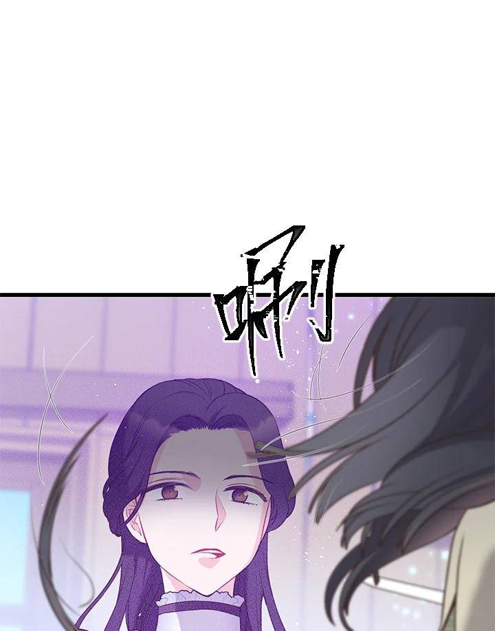《恶棍公爵强求我的爱》第42话 第16页
