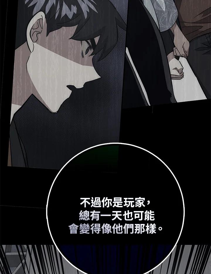 《幸运玩家》第43话 第34页