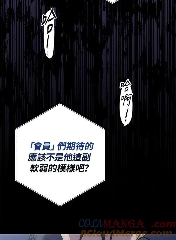 《幸运玩家》第44话 第101页