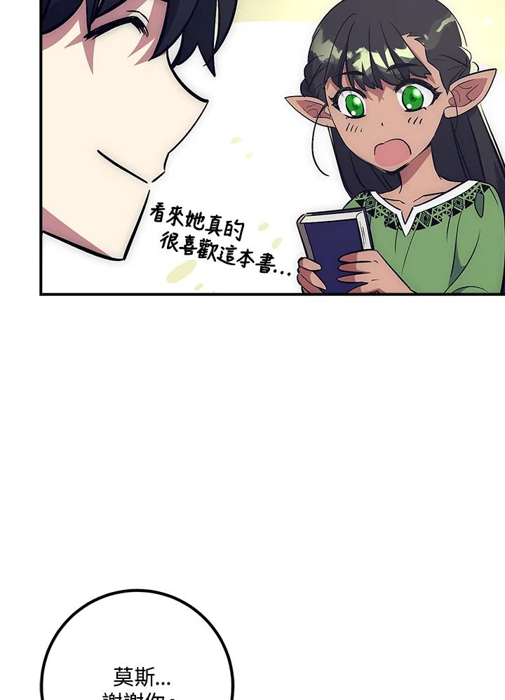 《幸运玩家》第44话 第91页