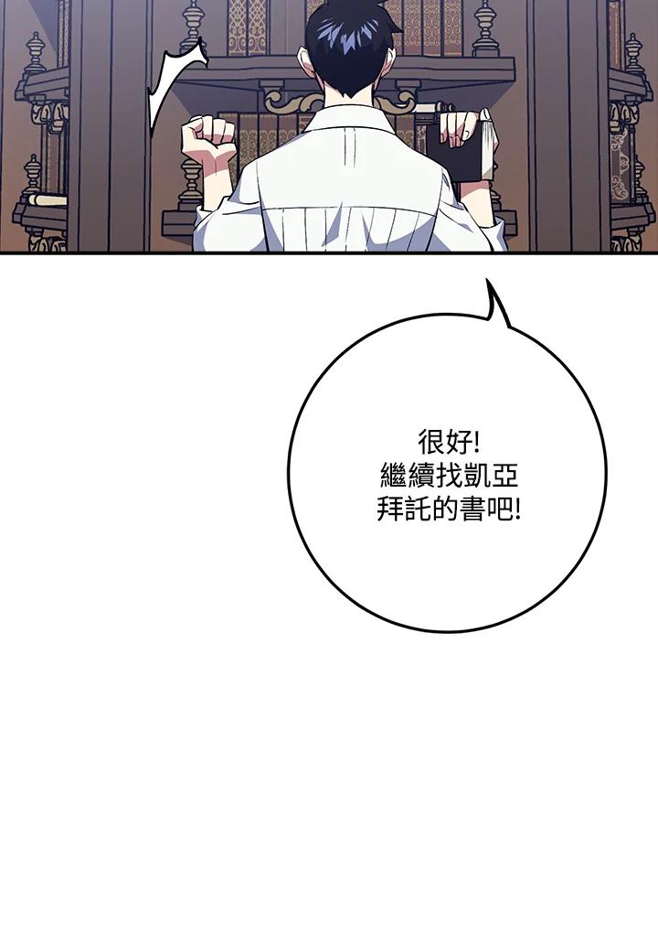 《幸运玩家》第44话 第63页