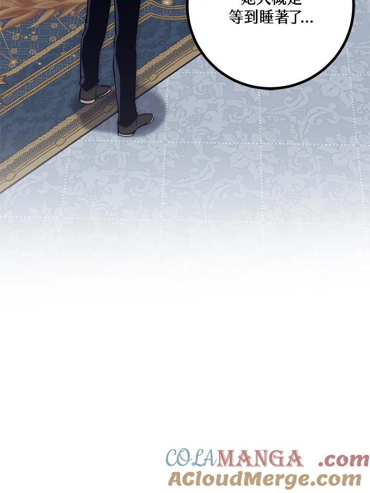 《幸运玩家》第44话 第73页