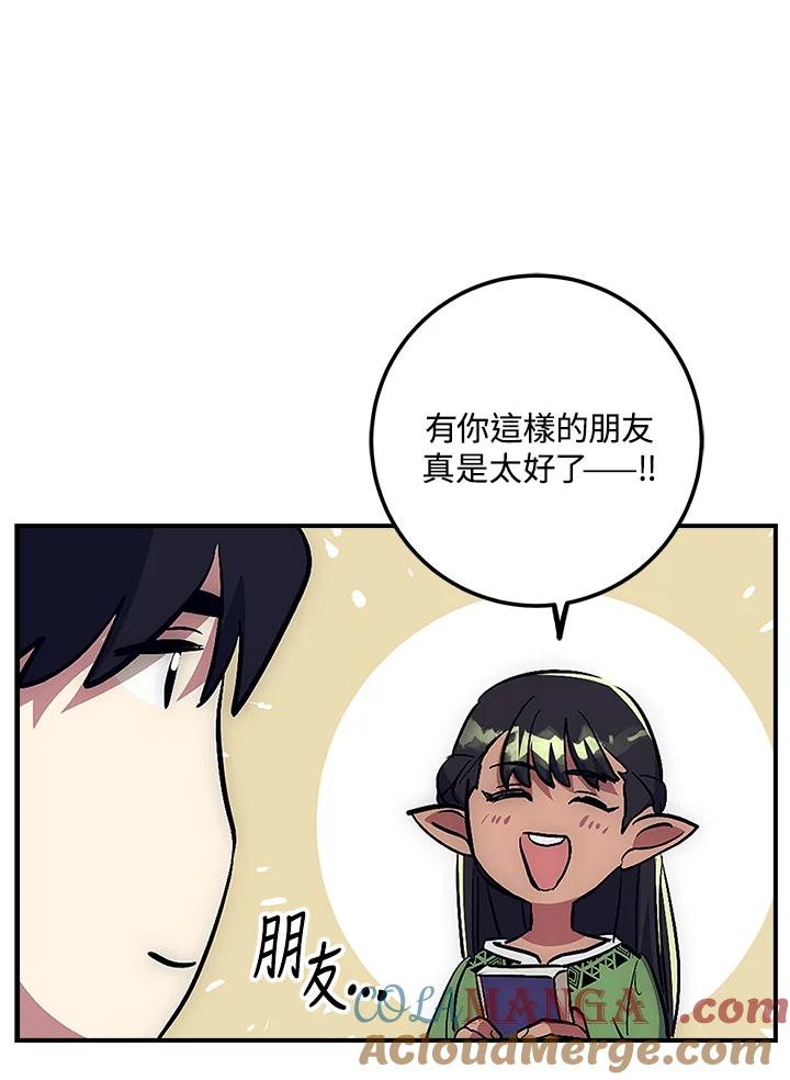 《幸运玩家》第44话 第93页