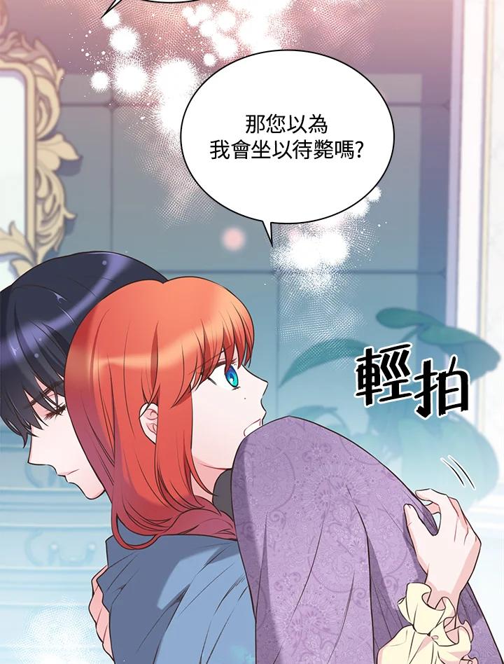 《恶棍公爵强求我的爱》第43话 第51页