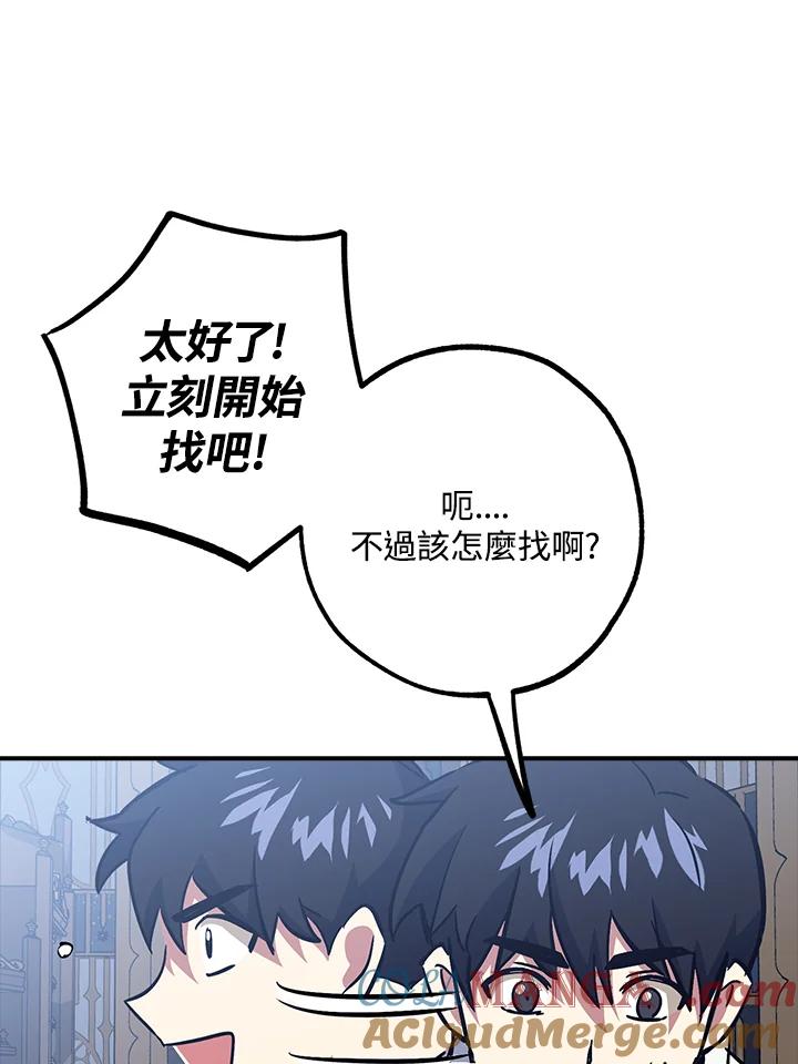 《幸运玩家》第44话 第29页