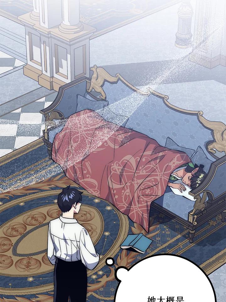 《幸运玩家》第44话 第72页