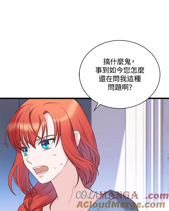 《恶棍公爵强求我的爱》第43话 第77页