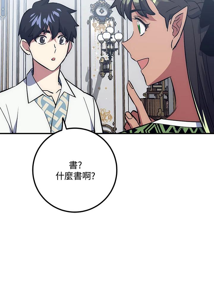 《幸运玩家》第44话 第12页