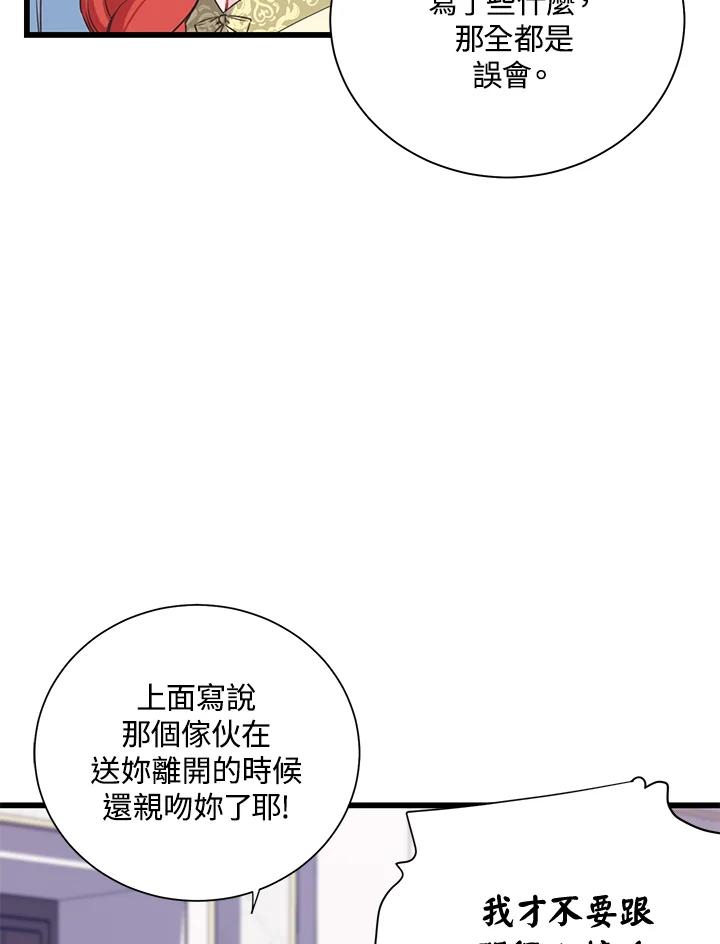 《恶棍公爵强求我的爱》第43话 第39页