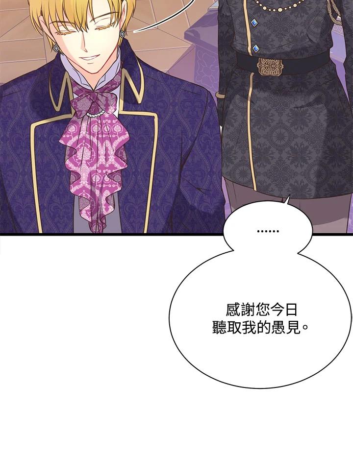 《恶棍公爵强求我的爱》第43话 第20页