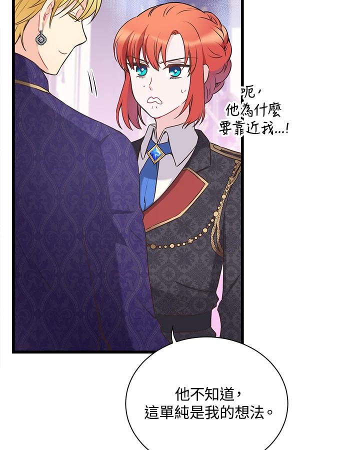 《恶棍公爵强求我的爱》第43话 第11页
