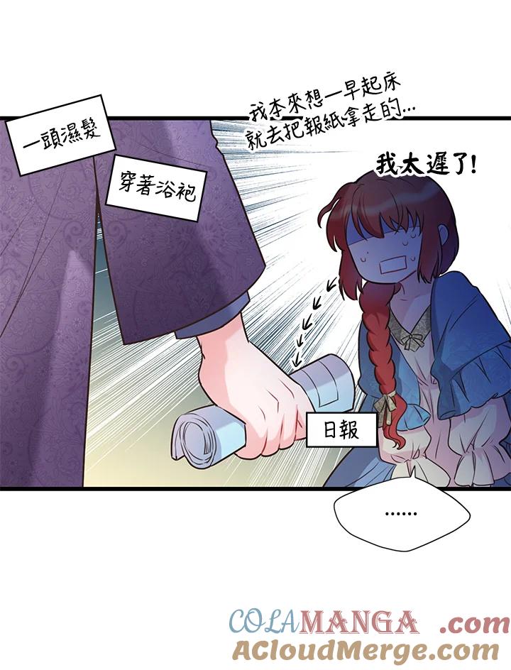 《恶棍公爵强求我的爱》第43话 第37页