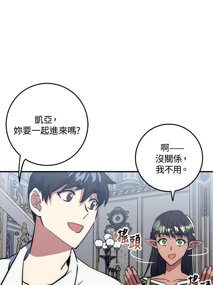 《幸运玩家》第44话 第8页