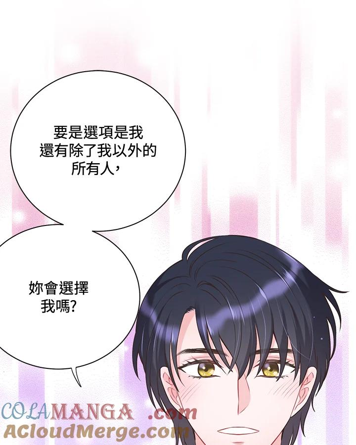 《恶棍公爵强求我的爱》第43话 第81页