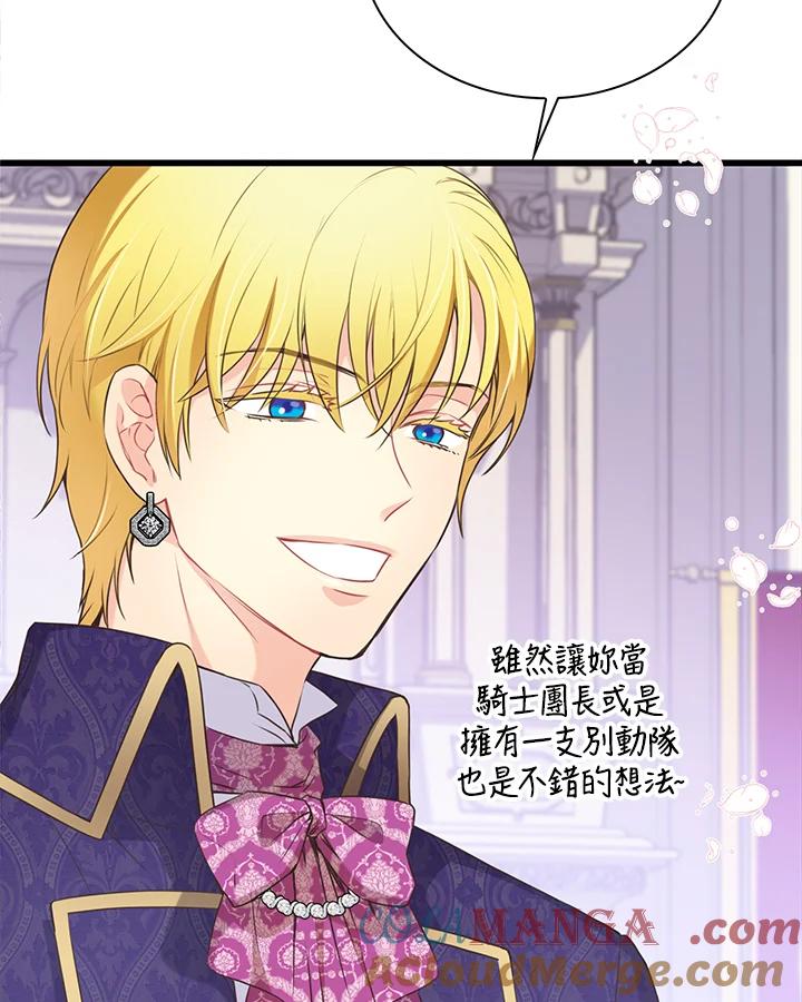 《恶棍公爵强求我的爱》第43话 第13页