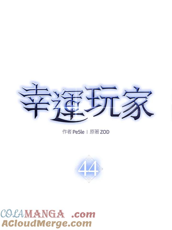 《幸运玩家》第44话 第37页