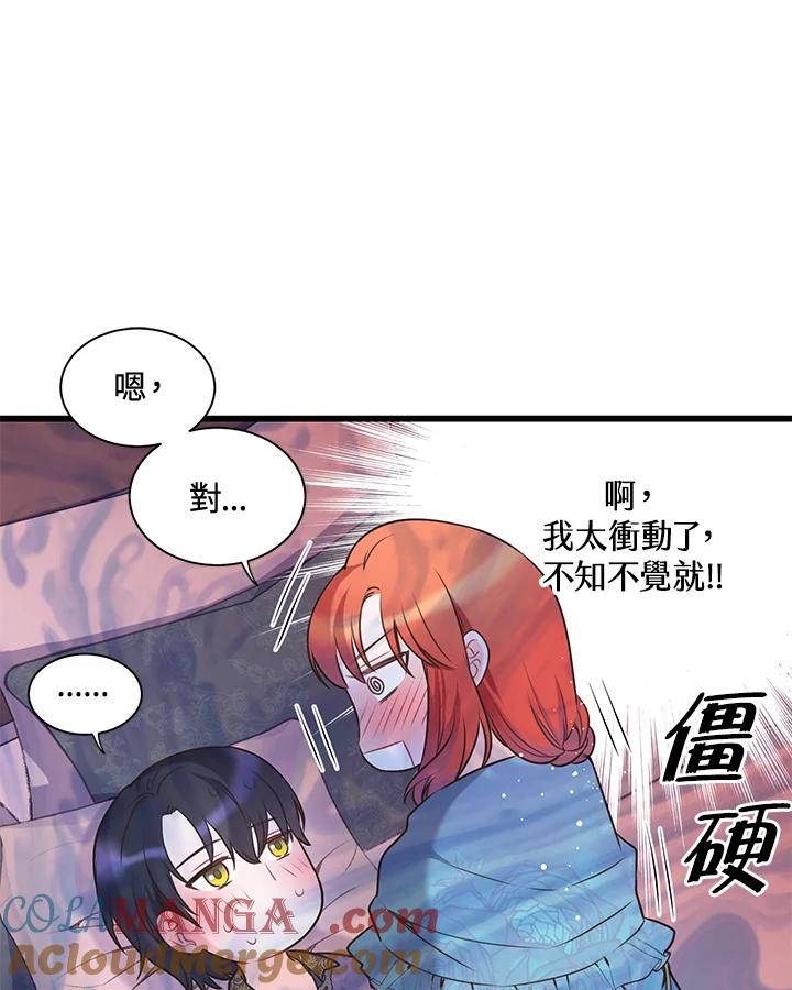 《恶棍公爵强求我的爱》第43话 第97页