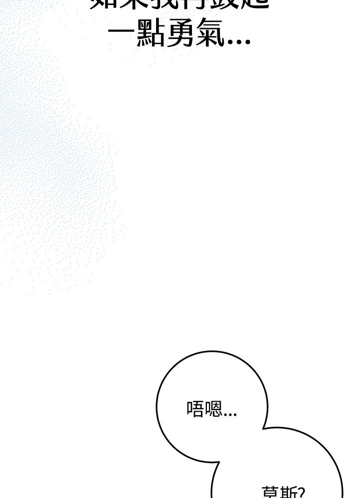 《幸运玩家》第44话 第86页