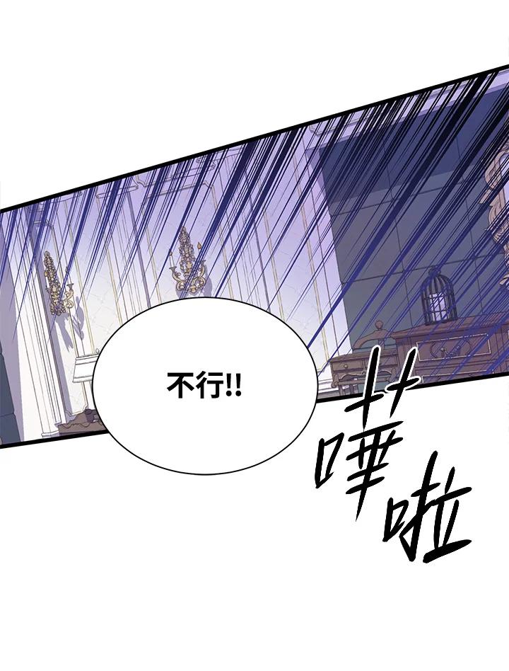 《恶棍公爵强求我的爱》第43话 第56页