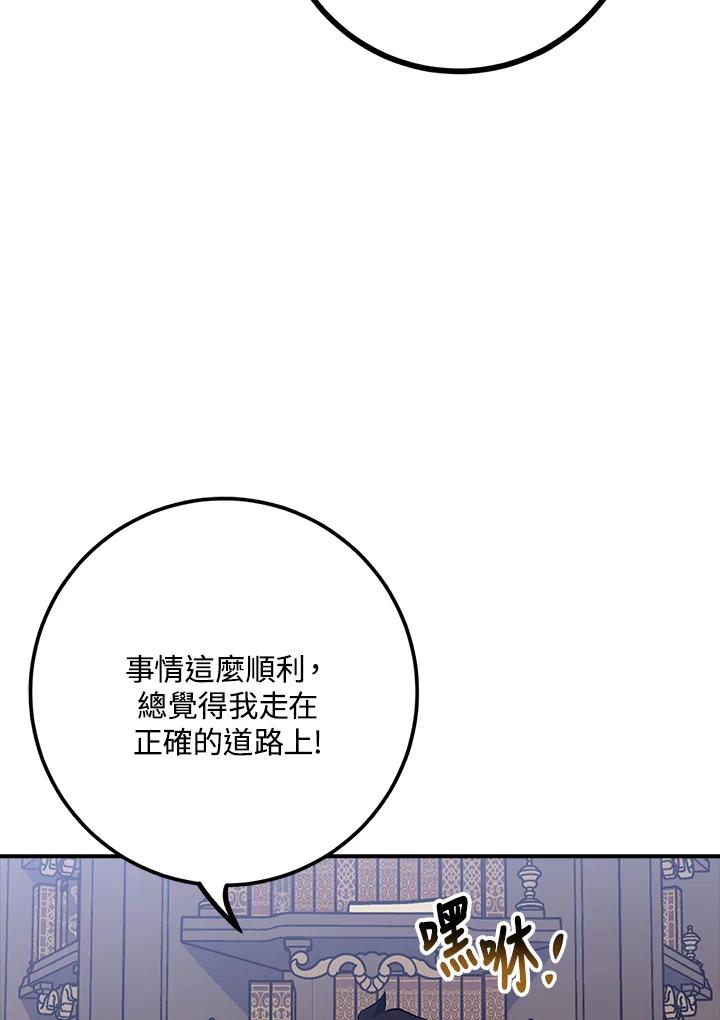 《幸运玩家》第44话 第62页