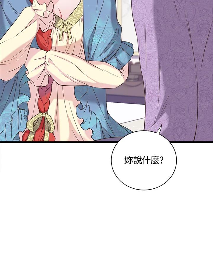 《恶棍公爵强求我的爱》第43话 第88页