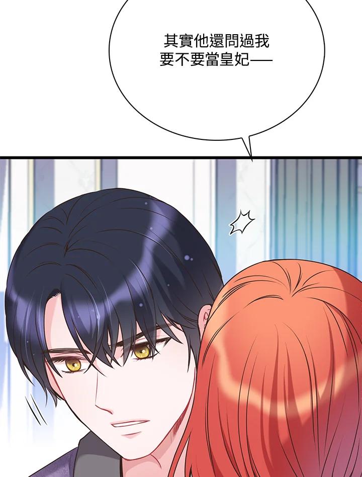 《恶棍公爵强求我的爱》第43话 第54页