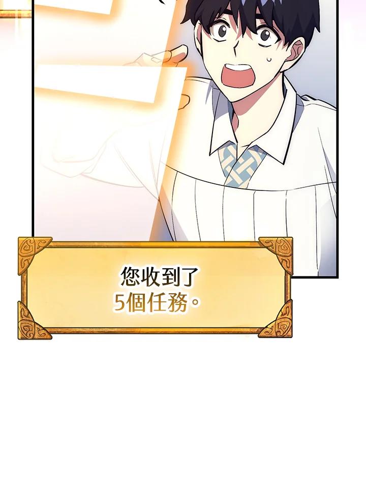 《幸运玩家》第44话 第55页