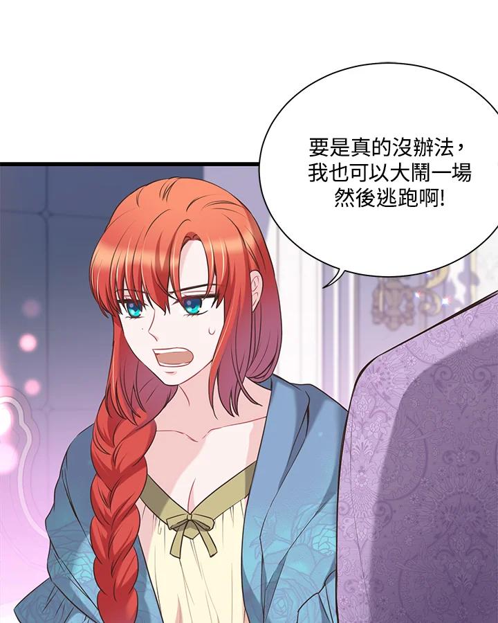 《恶棍公爵强求我的爱》第43话 第74页