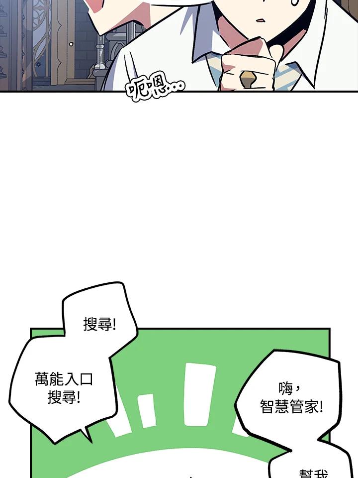 《幸运玩家》第44话 第30页