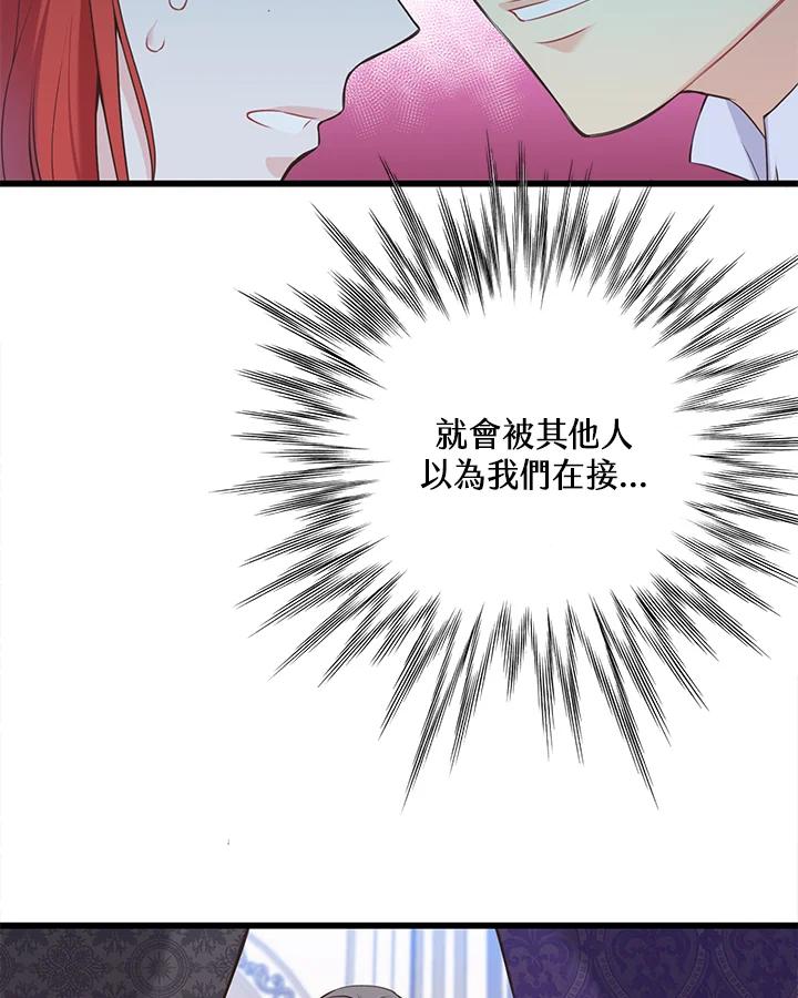 《恶棍公爵强求我的爱》第43话 第26页