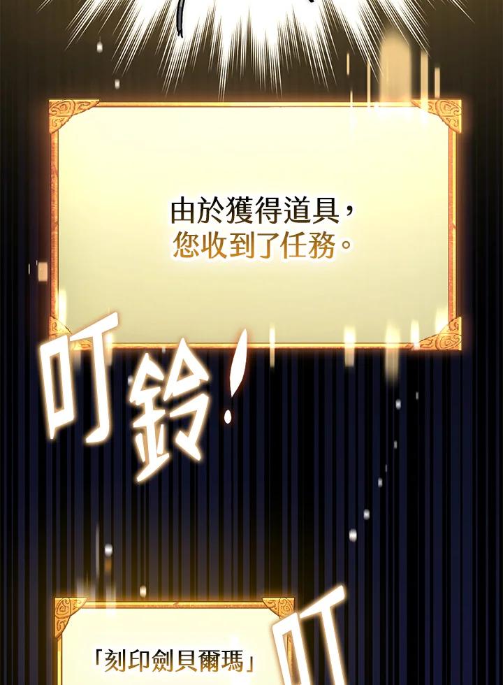 《幸运玩家》第44话 第52页