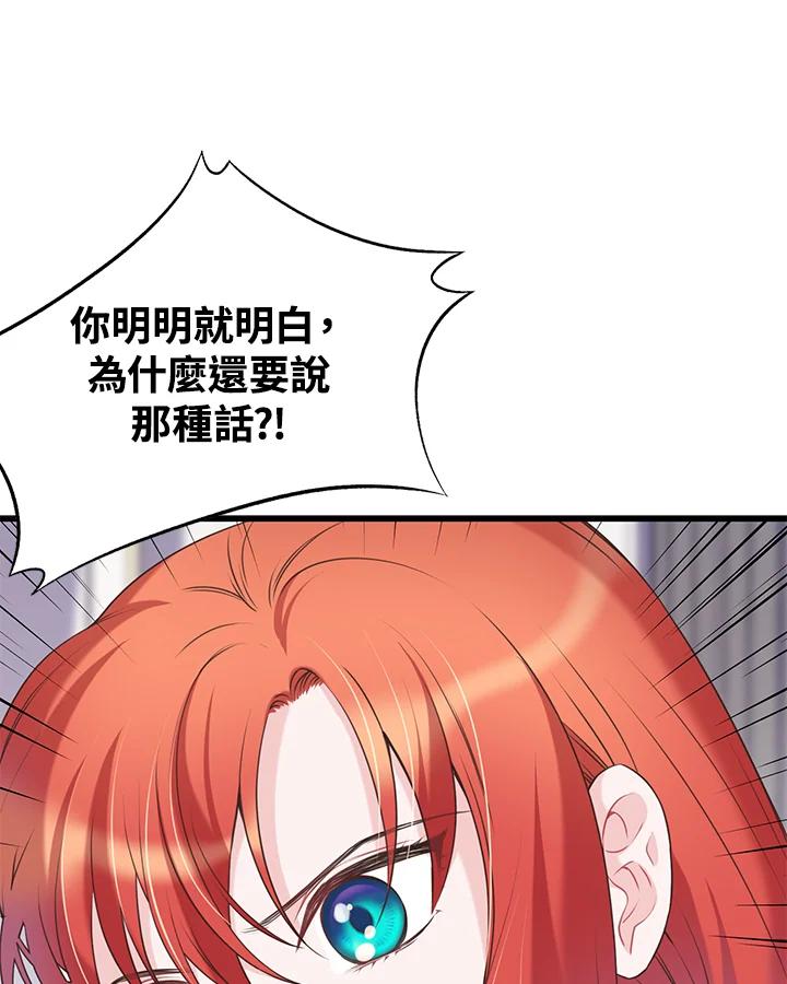 《恶棍公爵强求我的爱》第43话 第71页