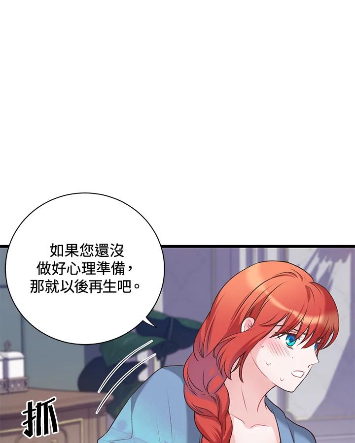 《恶棍公爵强求我的爱》第43话 第103页
