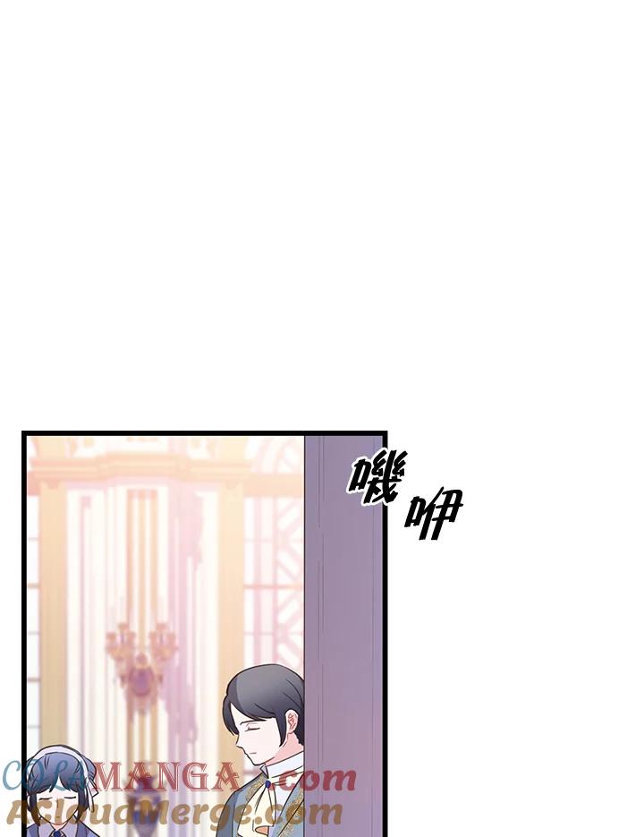 《恶棍公爵强求我的爱》第43话 第21页