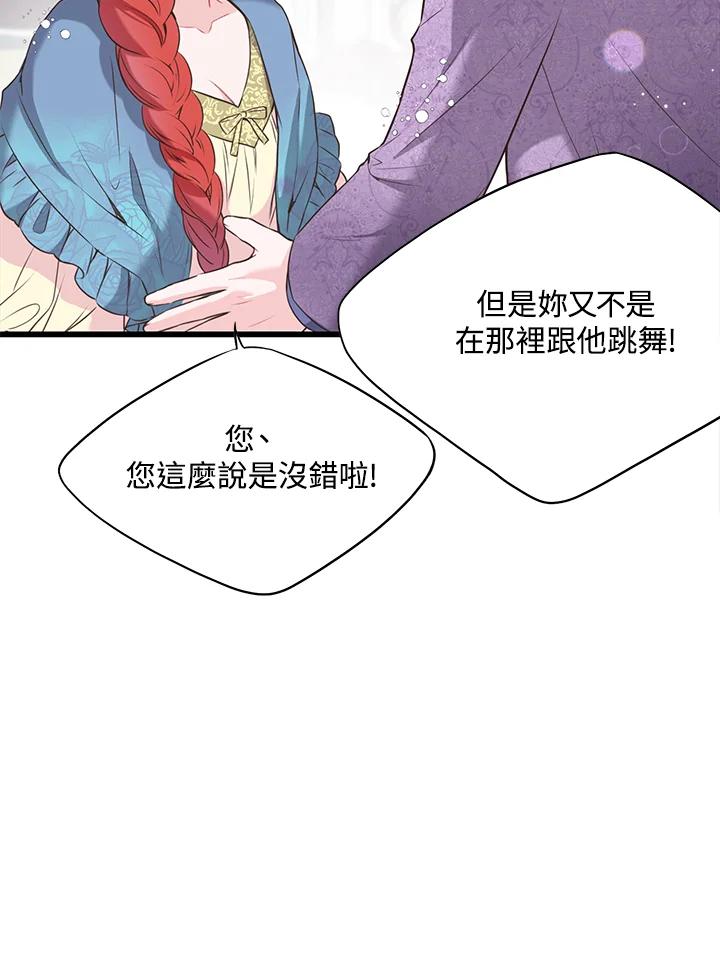《恶棍公爵强求我的爱》第43话 第44页