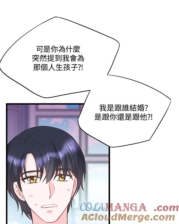 《恶棍公爵强求我的爱》第43话 第69页