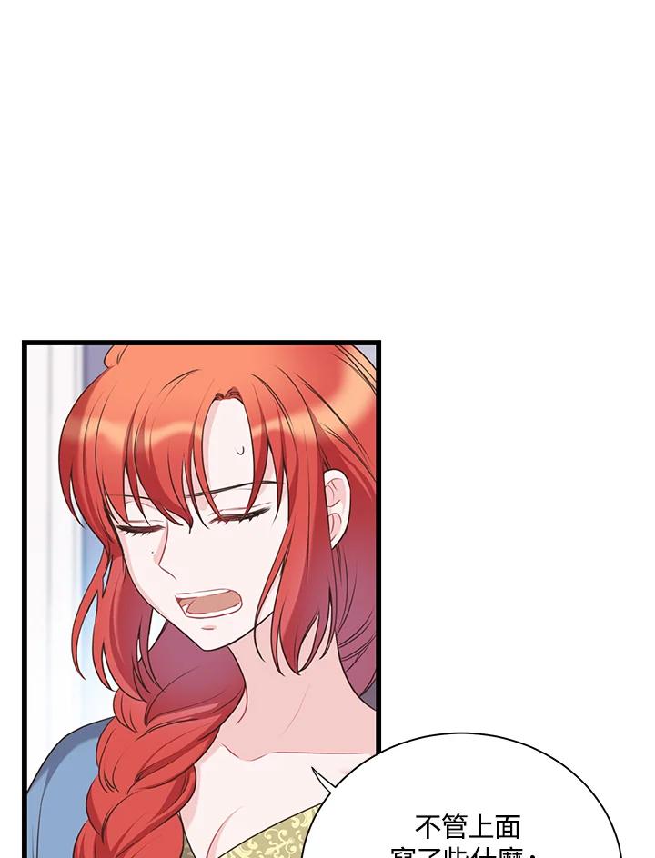 《恶棍公爵强求我的爱》第43话 第38页