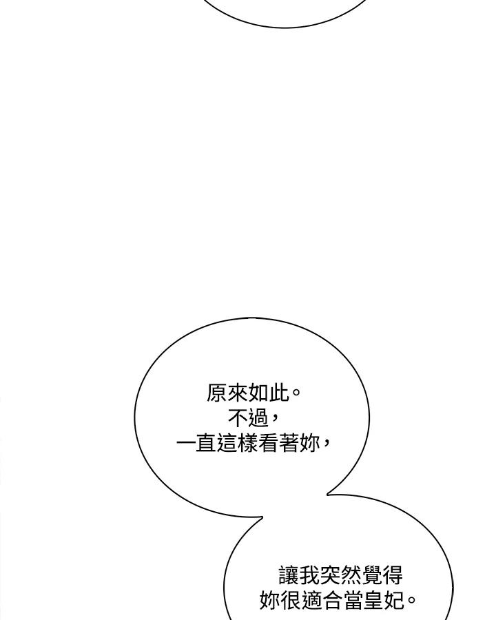 《恶棍公爵强求我的爱》第43话 第12页