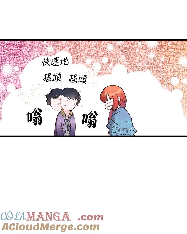 《恶棍公爵强求我的爱》第43话 第73页