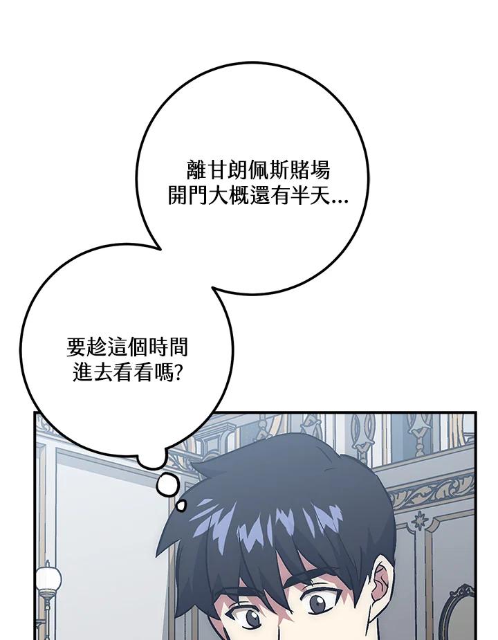 《幸运玩家》第44话 第6页