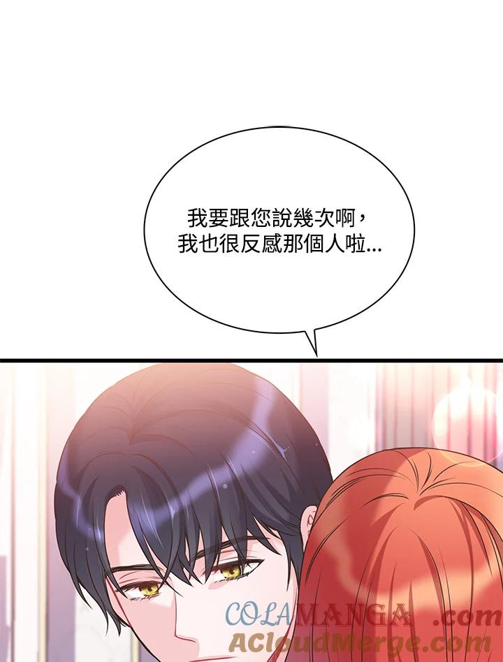 《恶棍公爵强求我的爱》第43话 第49页