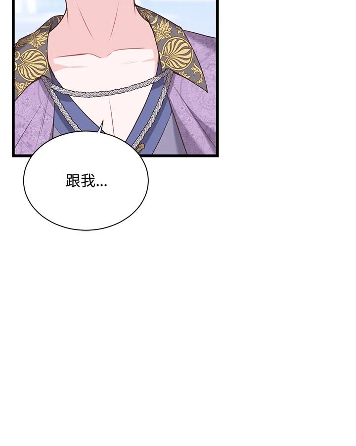 《恶棍公爵强求我的爱》第43话 第70页