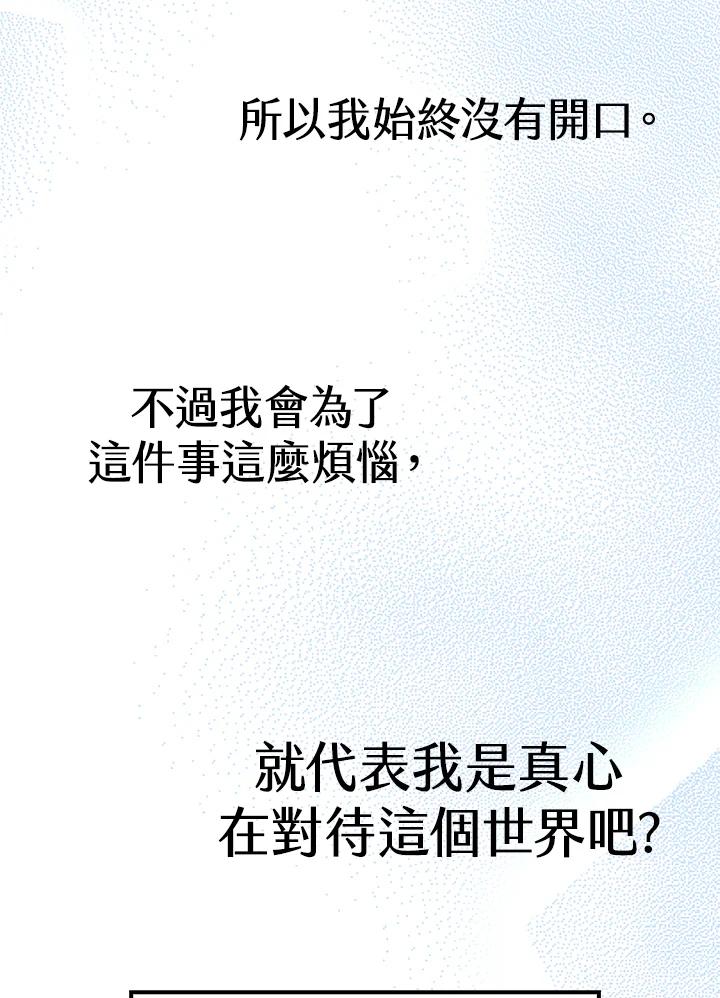 《幸运玩家》第44话 第84页