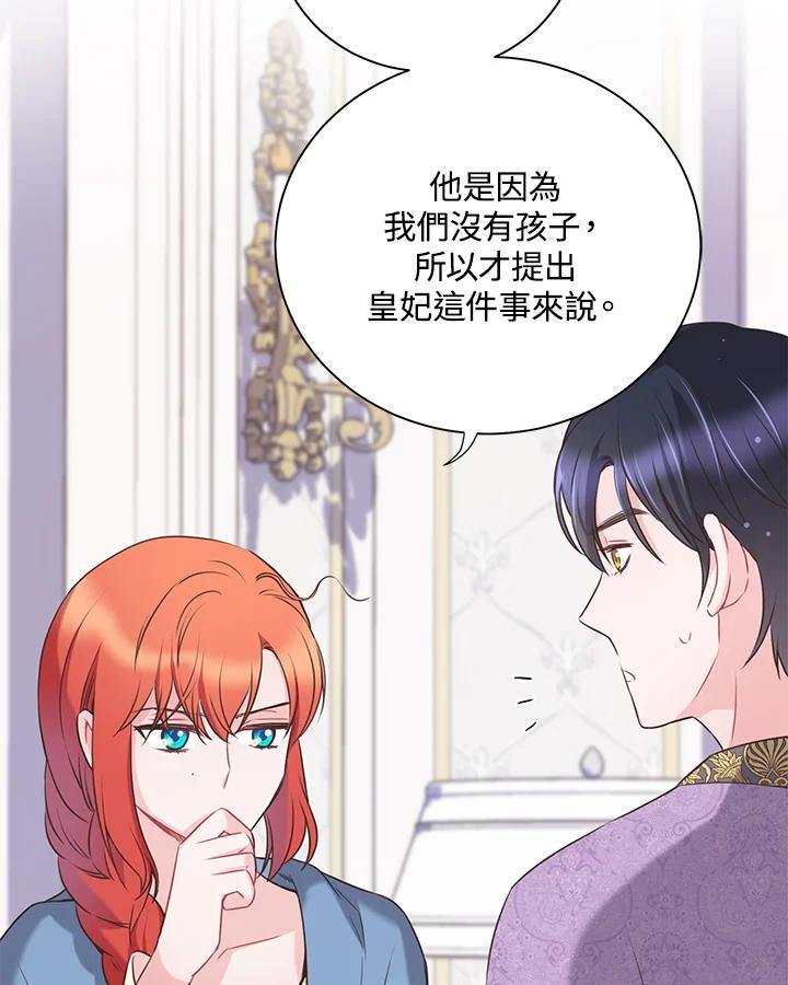 《恶棍公爵强求我的爱》第43话 第87页